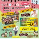 第2回「明石肉フェスタ」開催概要とコレ食べろおすすめ5選｜過去開催の状況