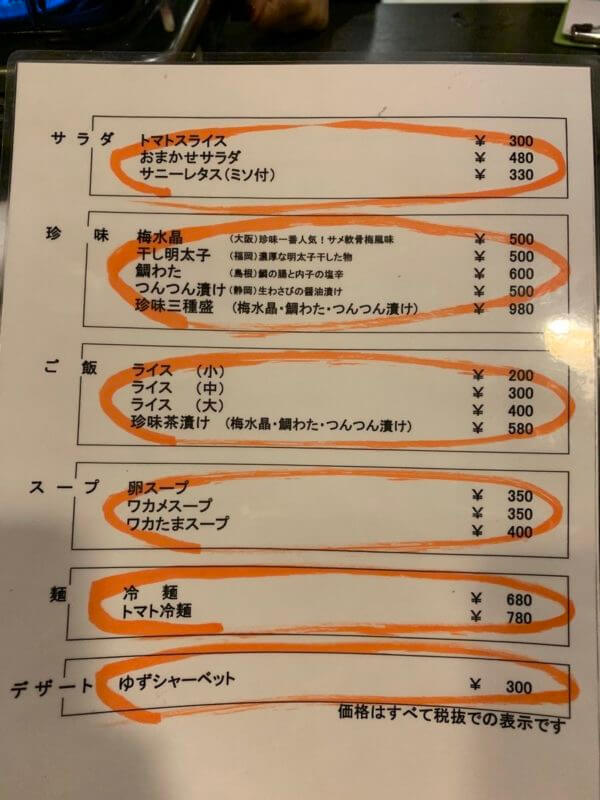 ハラミ馬鹿メニュー