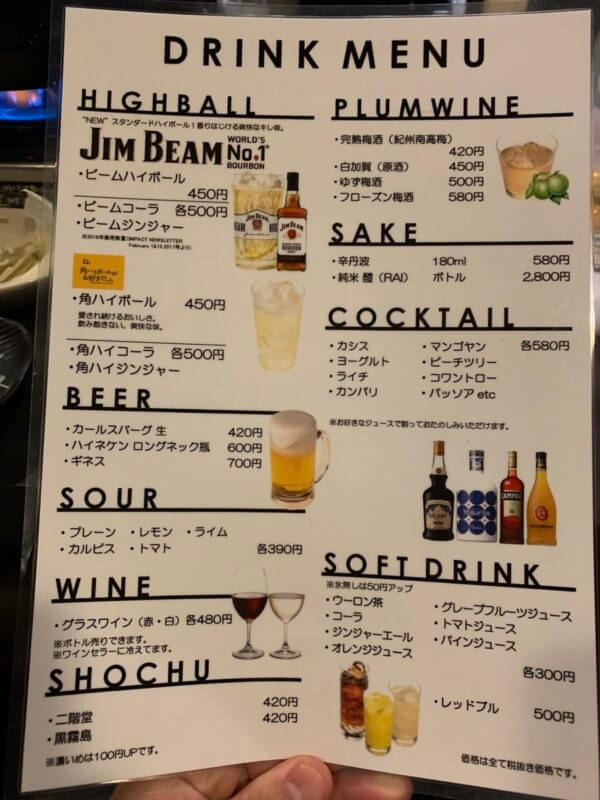 ハラミ馬鹿メニュー