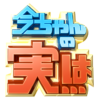 【今ちゃんの実は・・・】お酒なし！米で酔う焼肉店、三代目脇彦商店 in福島（2018/12/19）
