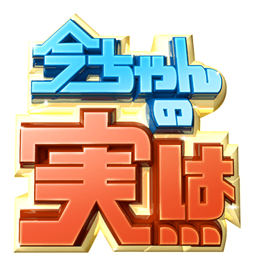 【今ちゃんの実は】京都の冬!あったかグルメは！タクシー運転手に聞く（2018/12/5）