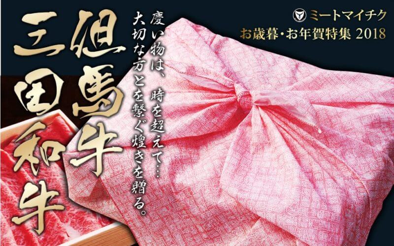 但馬牛・三田和牛ミートマイチク