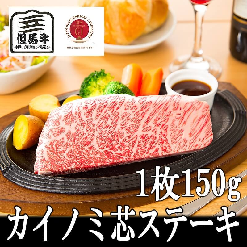 ミートマイチクカイノミ芯ステーキ