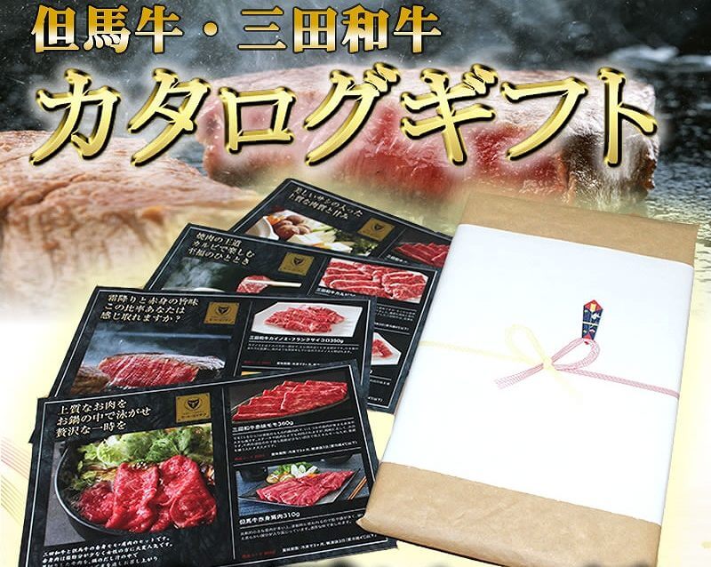 ミートマイチクカタログギフト