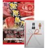 高級牛肉｜お肉ギフト目録で贈る、景品に！人気ランキング｜松阪牛、神戸牛、食べ比べなど