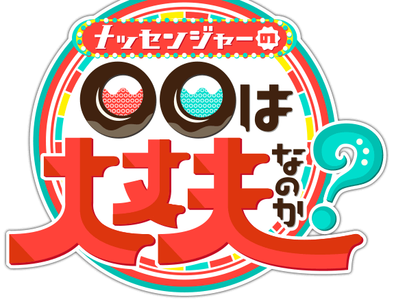 【メッセージの◯◯は大丈夫なのか？】いかりスーパーに通う主婦が旦那で内緒に食べるランチ（2018/12/20）