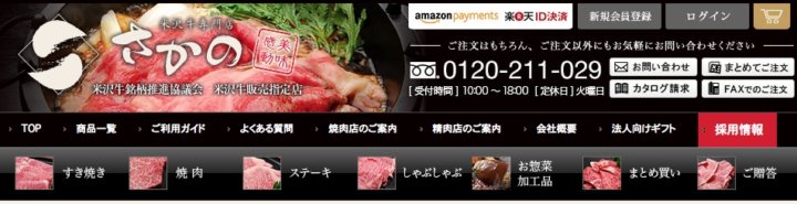 米沢牛さかのギフト