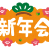 【2019年】梅田で新年会を大人数、会社、団体20名以上、予約するならココ