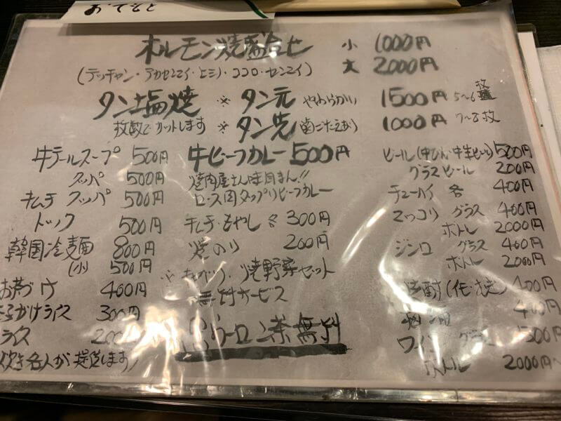 希少部位焼肉やまむらメニュー