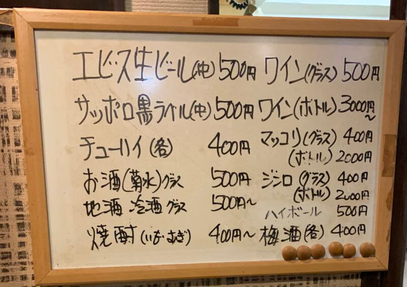 希少部位焼肉やまむら飲み物メニュー