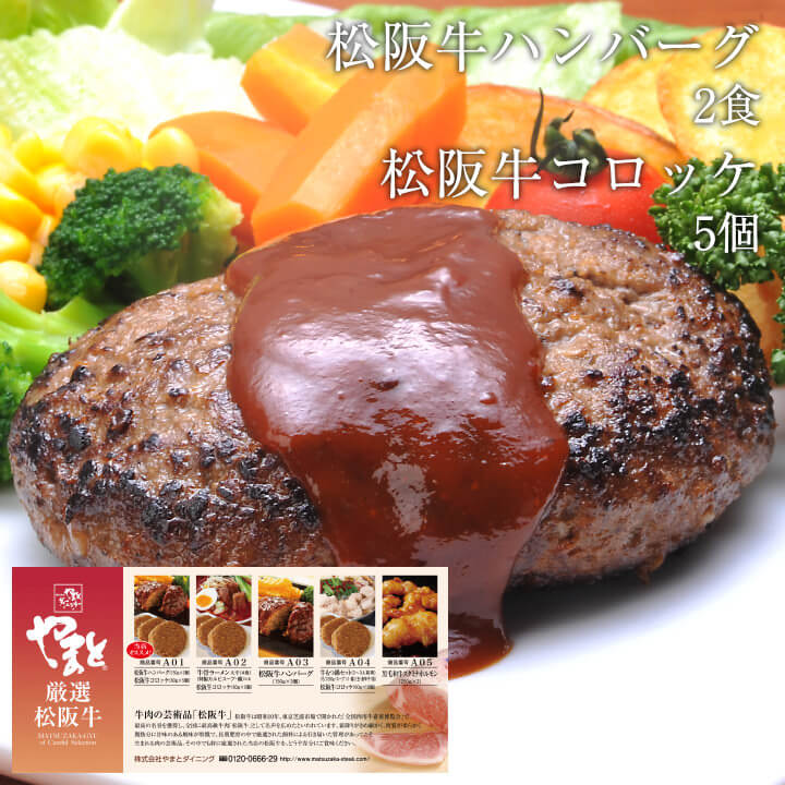 【特選松阪牛やまと】松阪牛ギフト券 Aタイプ 5,500円(税込)