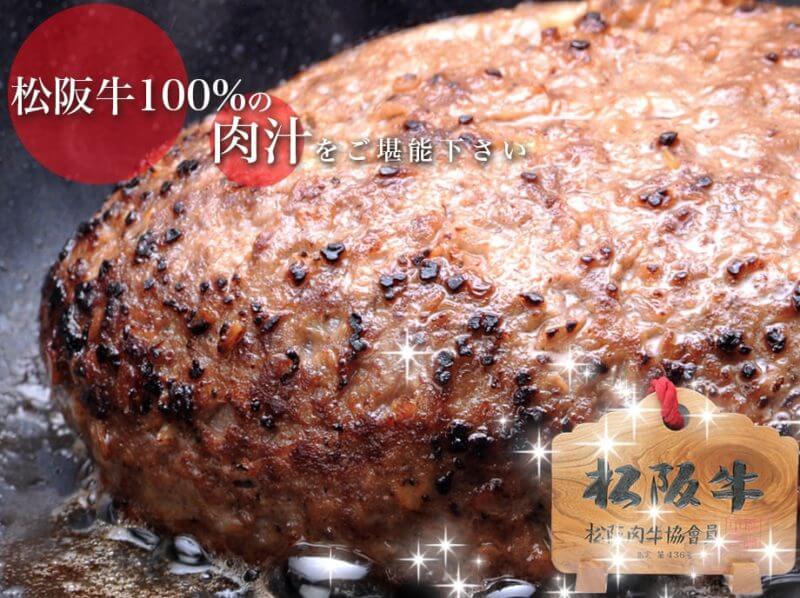 松阪牛100%ハンバーグ特選松阪牛やまと