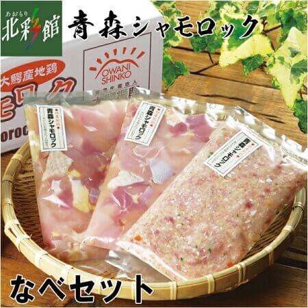 青森シャモロック なべセット