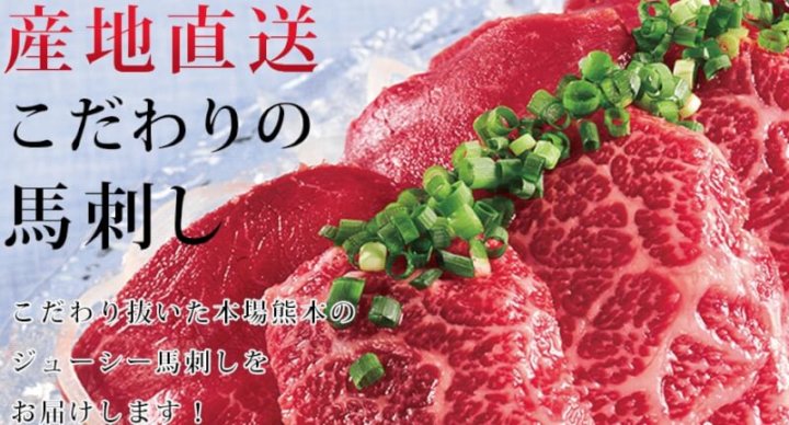 馬刺し霜降りお試しセット通販