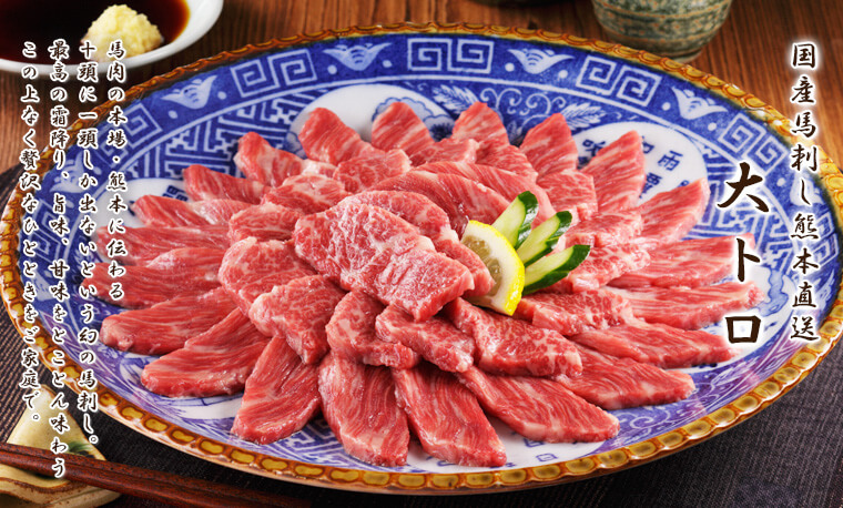 馬刺し馬肉通販美食市