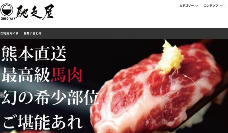 馬刺し馬肉通販馳走屋