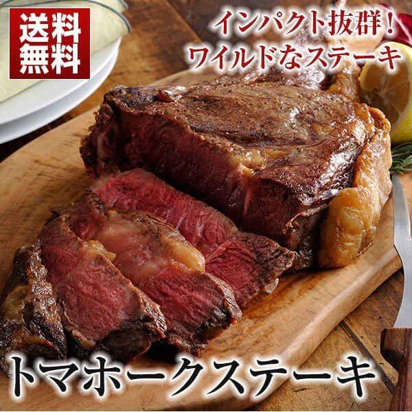 大人の週末トマホークステーキ通販
