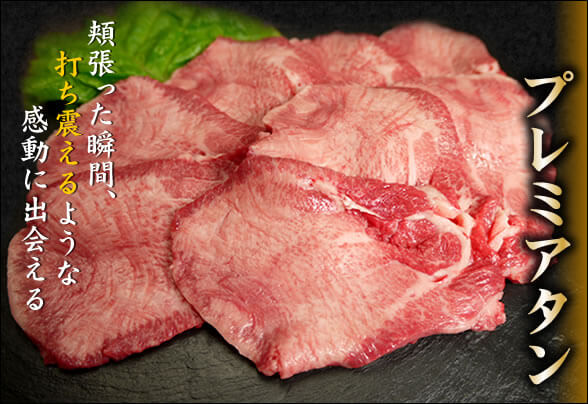 近江牛牛タン通販