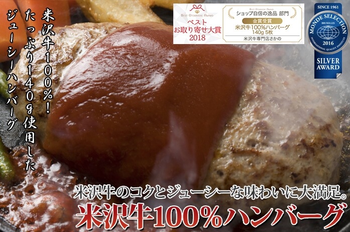 米沢牛100%ハンバーグ!米沢牛専門【さかの】