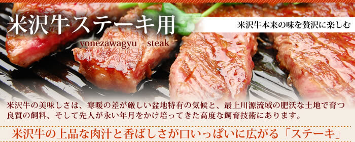 高級ステーキ肉米沢牛さかの