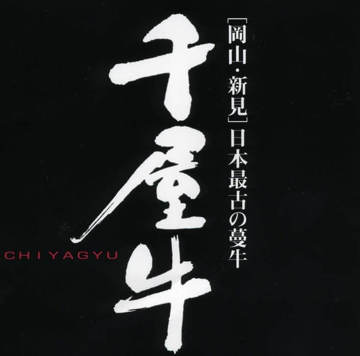 【2019】千屋牛｜通販・ギフト・贈答｜100g値段比較でおすすめはどこ？