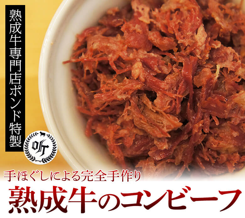 熟成肉イエノミコンビーフ通販お取り寄せ