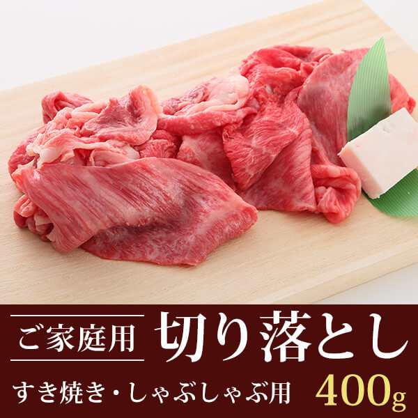 神戸牛しゃぶしゃぶセット切り落とし