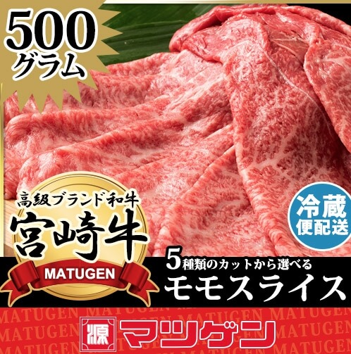 宮崎牛通販ギフトマツゲン