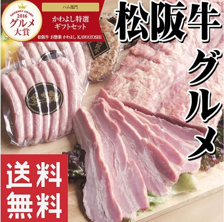 松坂牛ソーセージギフト贈答用