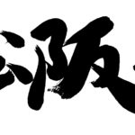 松阪牛通販・お取り寄せ｜価格比較｜おすすめ、人気は？訳あり特集は？
