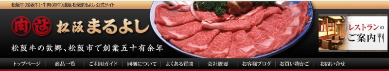 松阪まるよし松阪牛