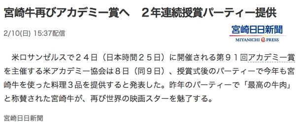 宮崎牛日本一アカデミー賞