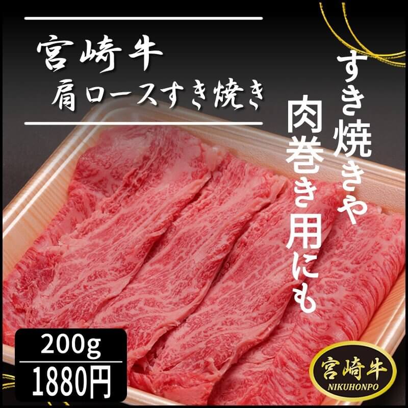 宮崎牛すき焼き通販