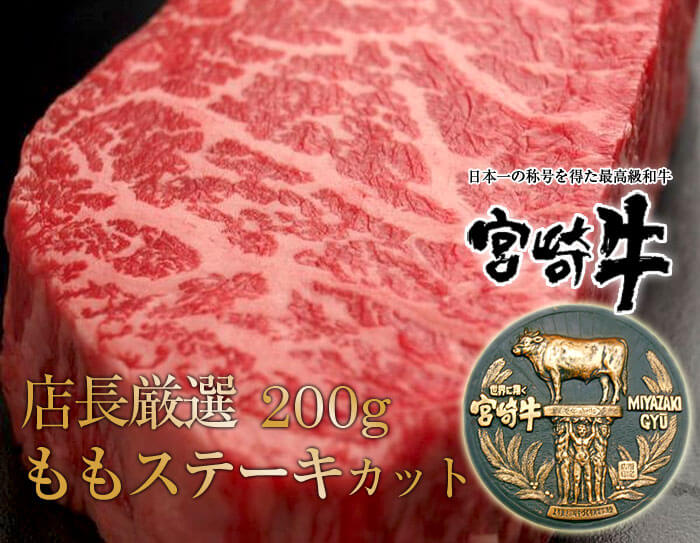 新垣ミート宮崎牛ステーキ通販ギフト