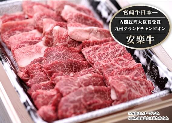 宮崎牛安楽牛通販焼肉
