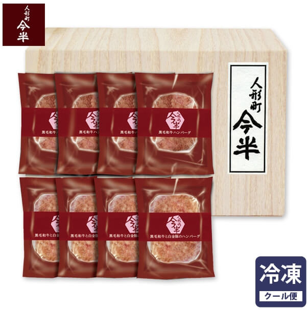 白金豚ハンバーグ人形町今半