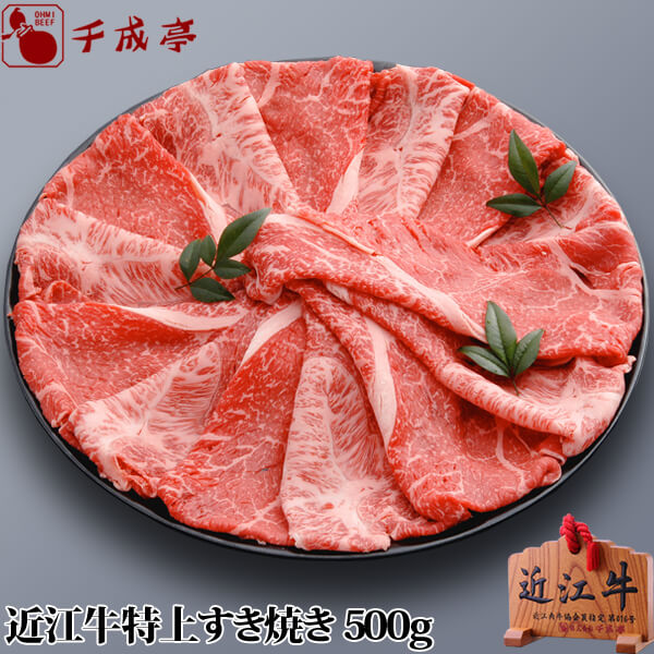 近江牛すき焼き通販