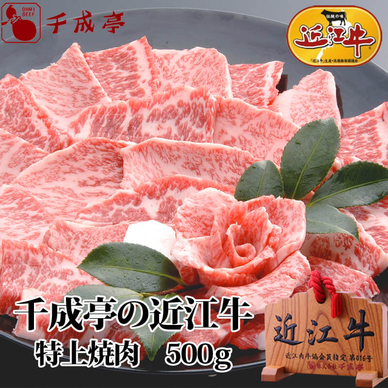 近江牛焼き肉通販