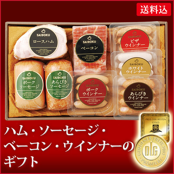 サイボク高級ハムギフト贈答用通販