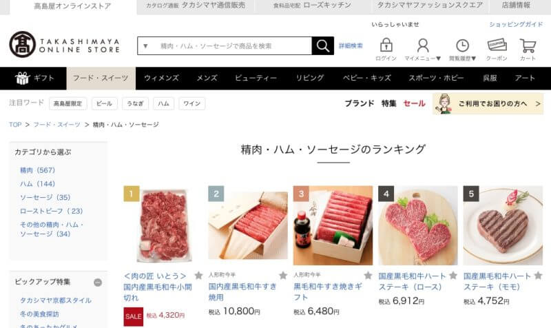 タカシマヤ松坂牛