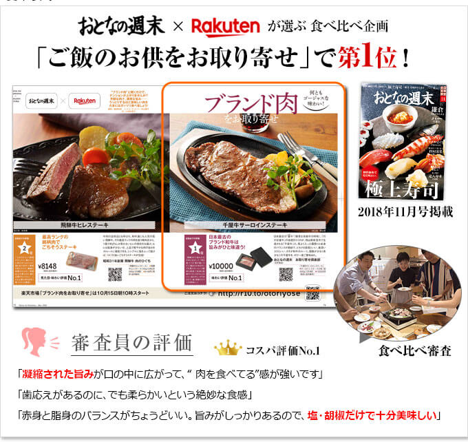 千屋牛ブランドおとなの週末楽天