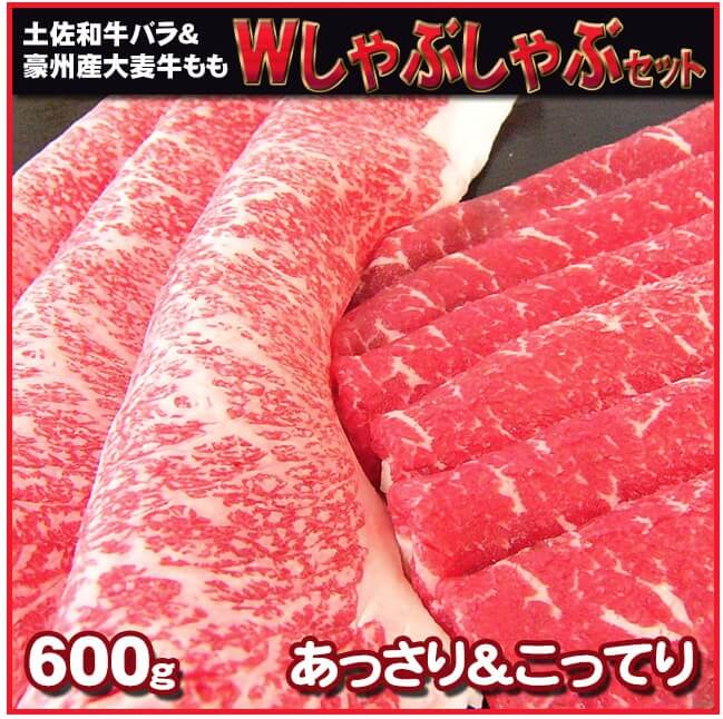 土佐和牛しゃぶしゃぶセット通販お取り寄せ