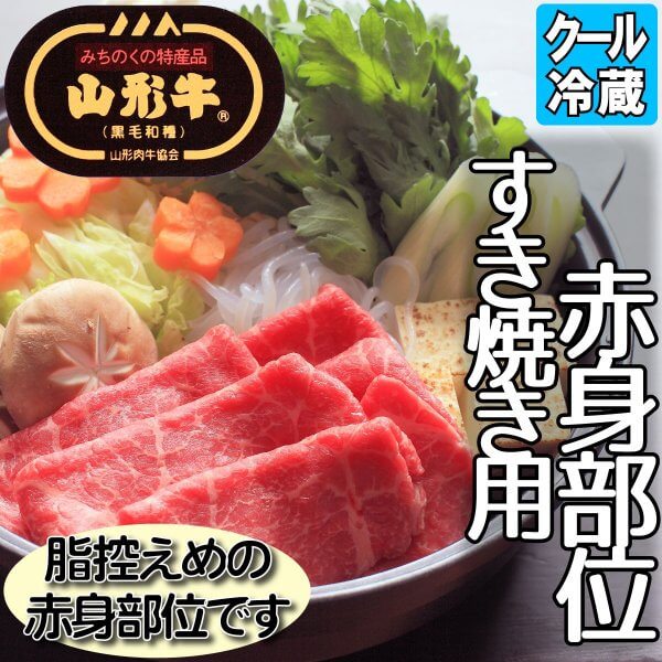 山形牛すき焼きりとるキッチン通販