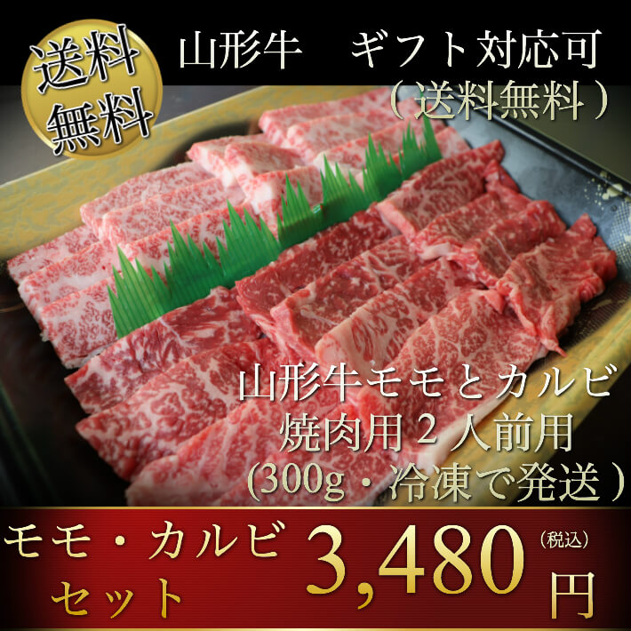 山形牛焼肉通販ギフト中島商店