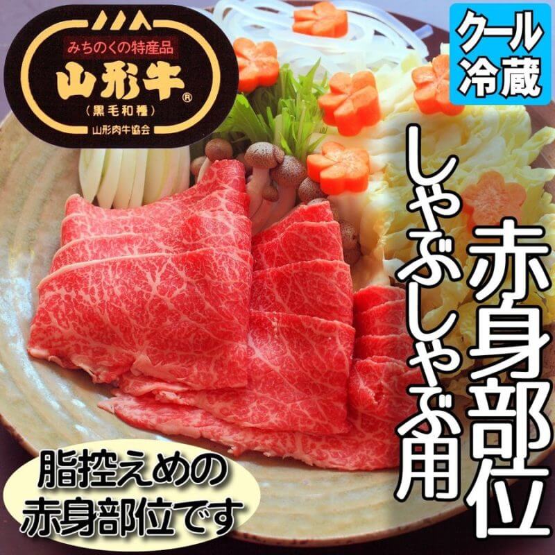 山形牛しゃぶしゃぶ通販りとるキッチン