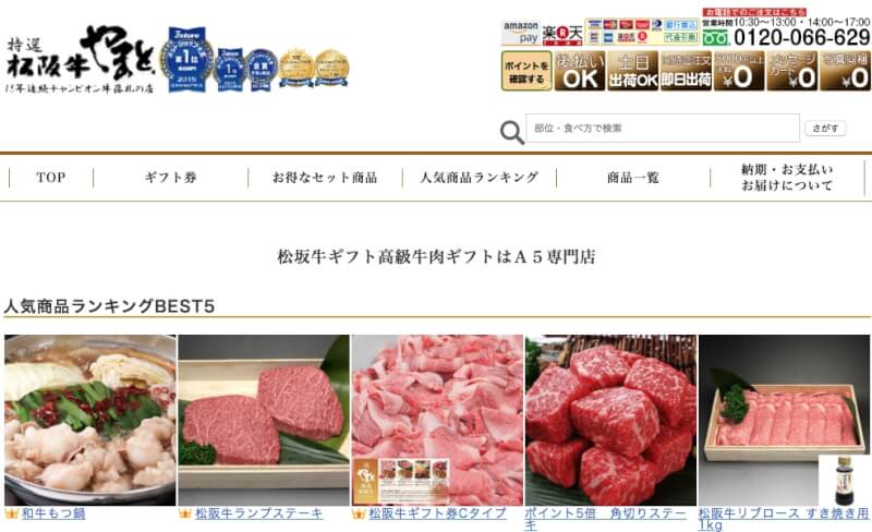 松坂牛やまと通販お取り寄せ