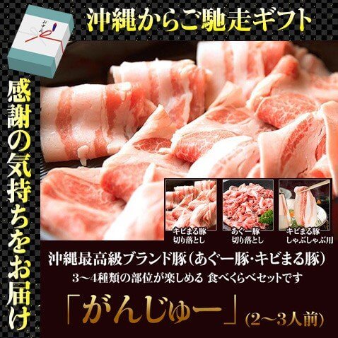 アグー豚ハムギフトセット通販