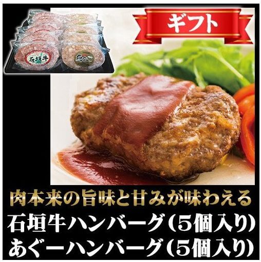 アグー豚ハンバーグ石垣牛通販