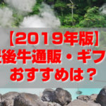 豊後牛・頂｜通販・ギフト｜ステーキ、焼肉、すき焼き、別に価格比較