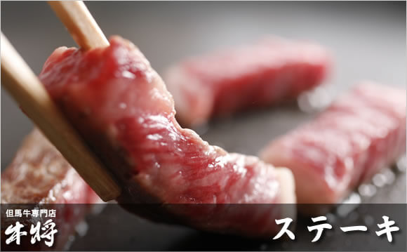 【経産牛】但馬牛サーロインステーキ通販